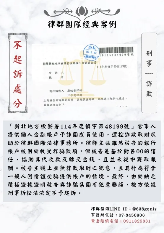 刑事｜詐欺｜不起訴處分