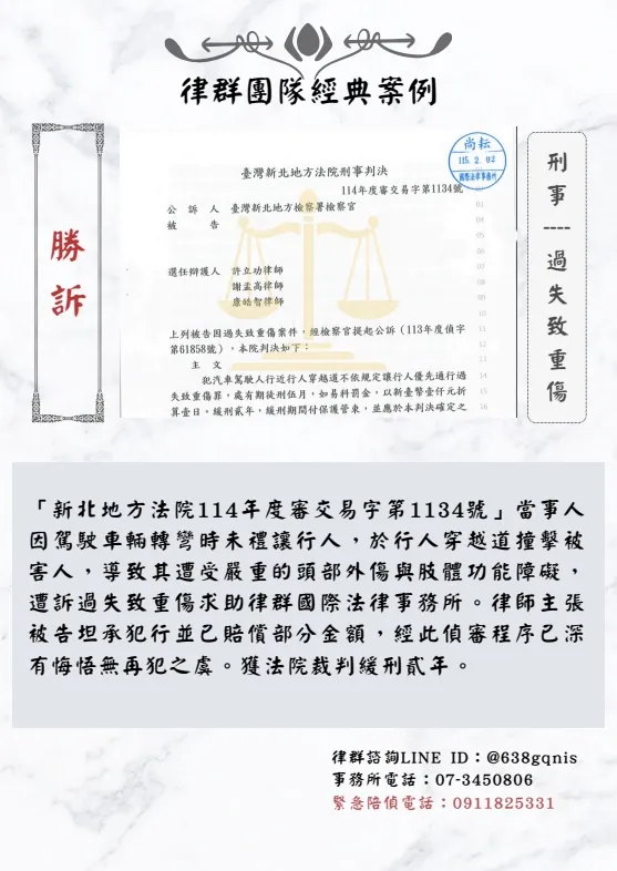 刑事｜過失致重傷｜勝訴