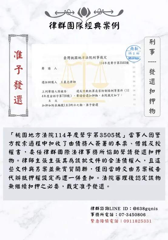 刑事｜發還扣押物｜准予發還