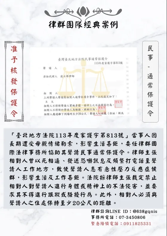 民事｜通常保護令｜准予核發保護令