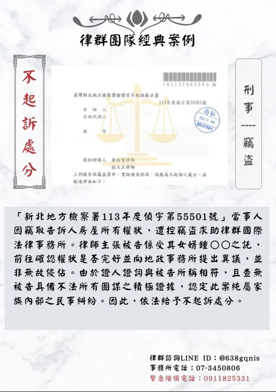 刑事｜竊盜｜不起訴處分