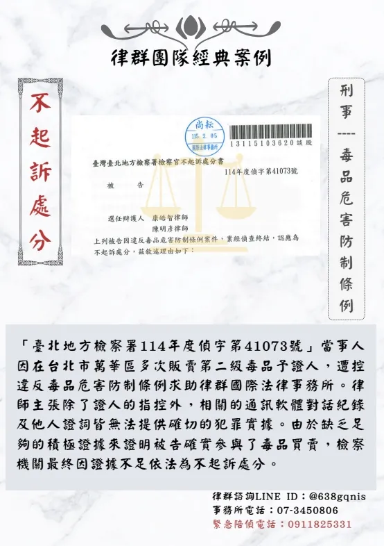 刑事｜毒品危害防制條例｜不起訴處分