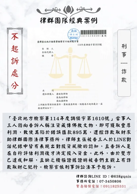 刑事｜詐欺｜不起訴處分