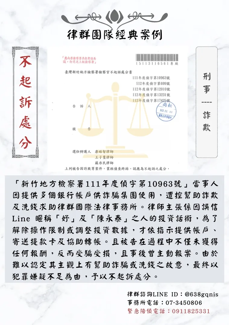 刑事｜詐欺｜不起訴處分