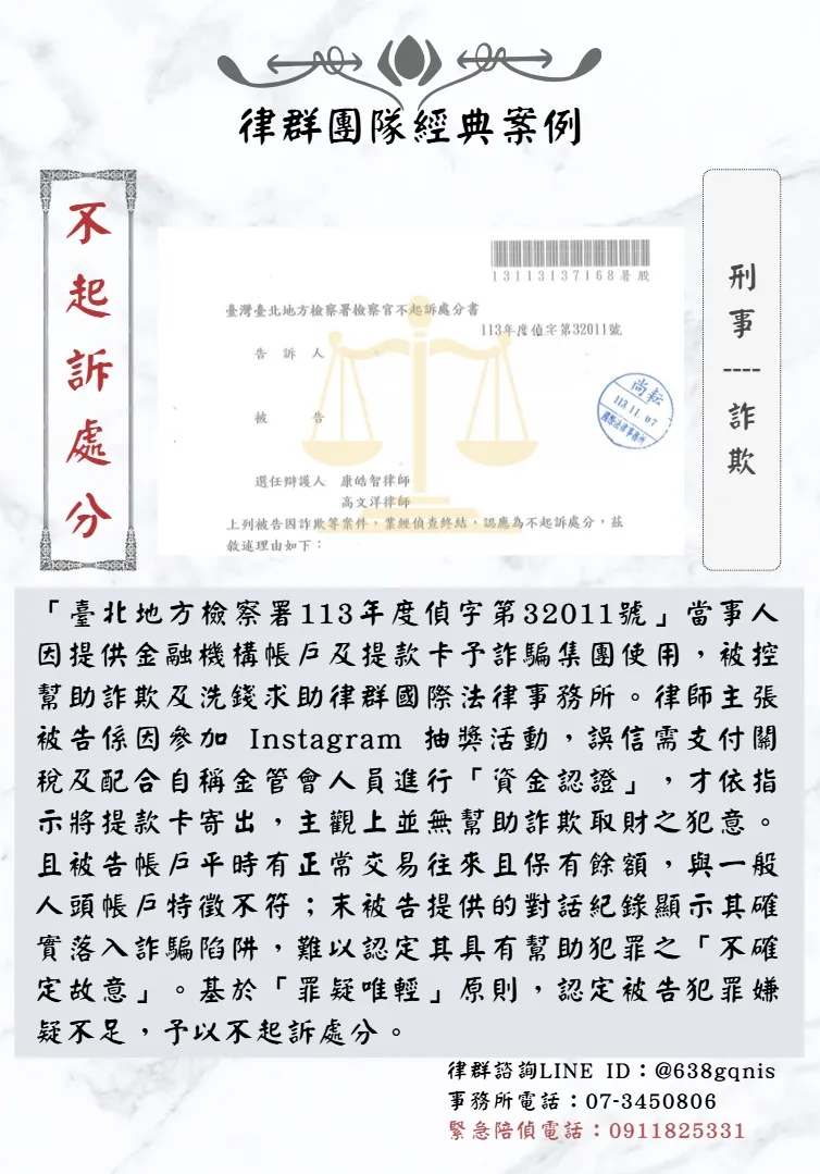 刑事｜詐欺｜不起訴處分