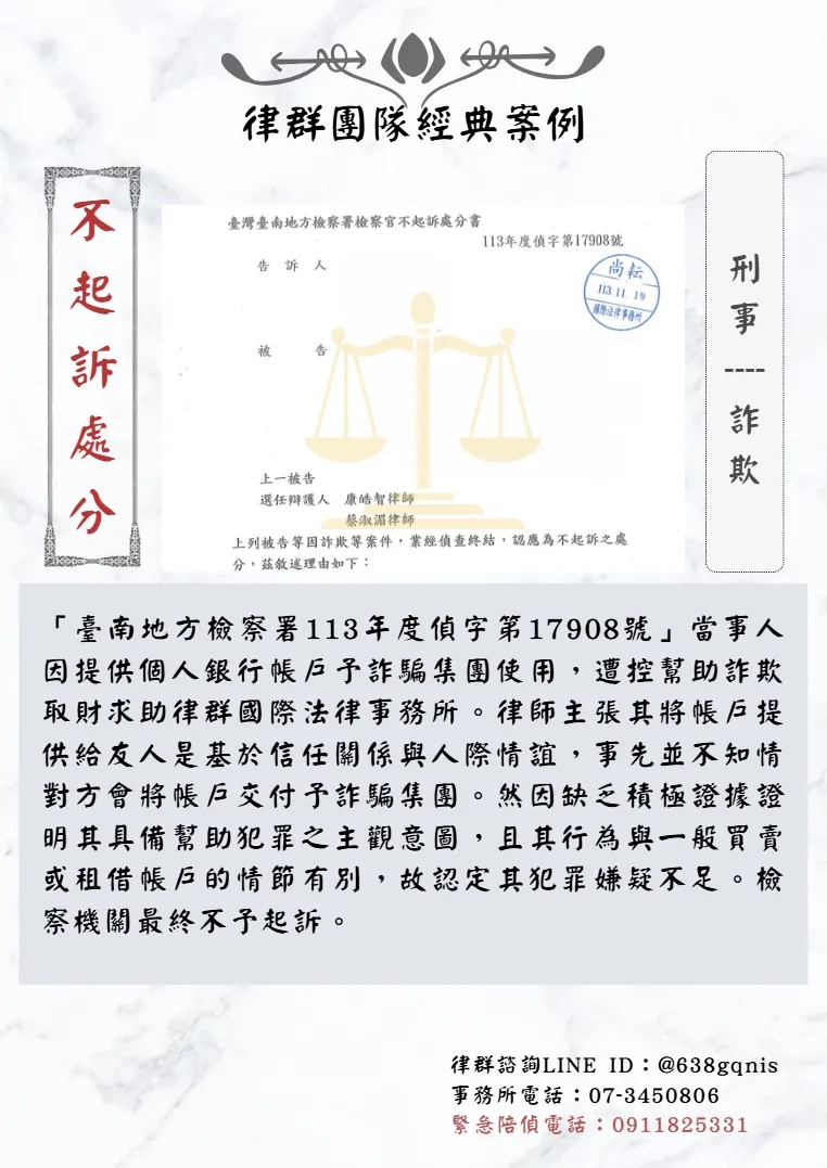 刑事｜詐欺｜不起訴處分