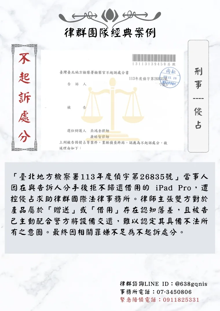 刑事｜侵佔｜不起訴處分