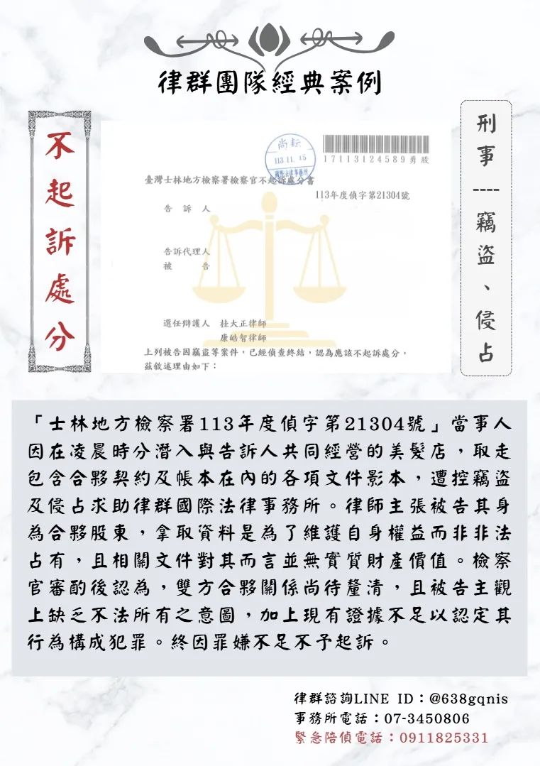 刑事｜竊盜、侵佔｜不起訴處分