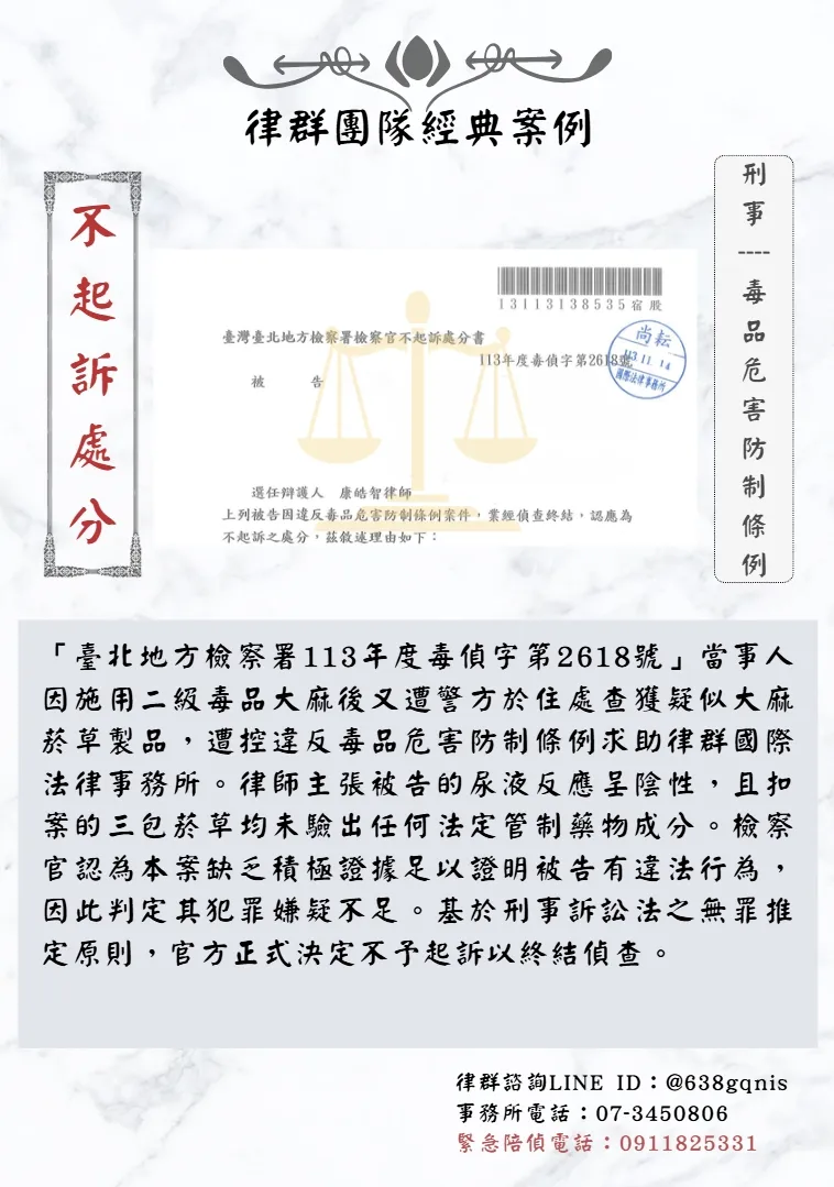 刑事｜毒品危害防制條例｜不起訴處分