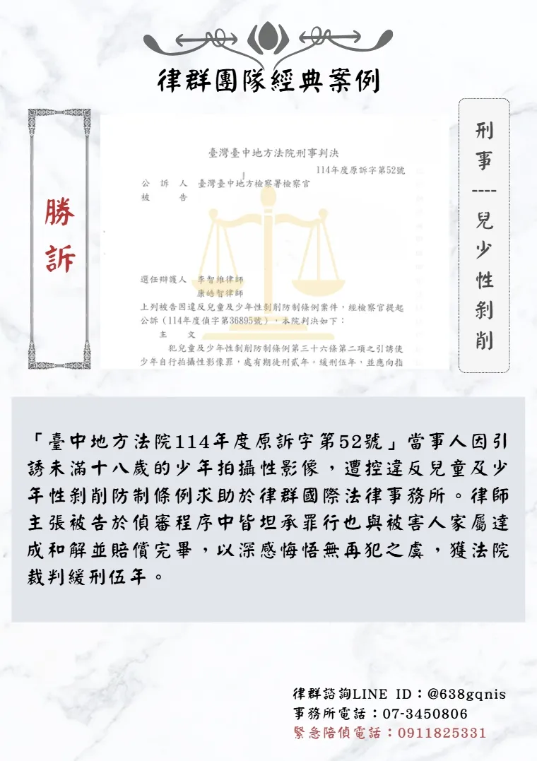 刑事｜兒少性剝削｜勝訴