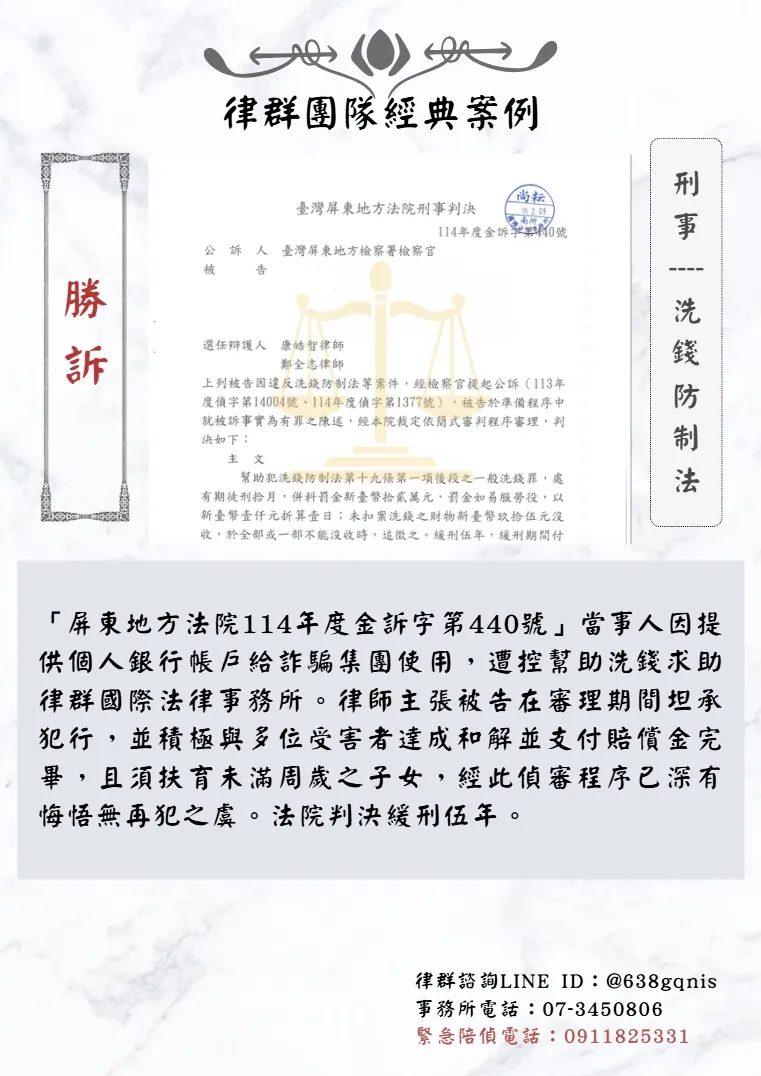刑事｜洗錢防制法｜勝訴