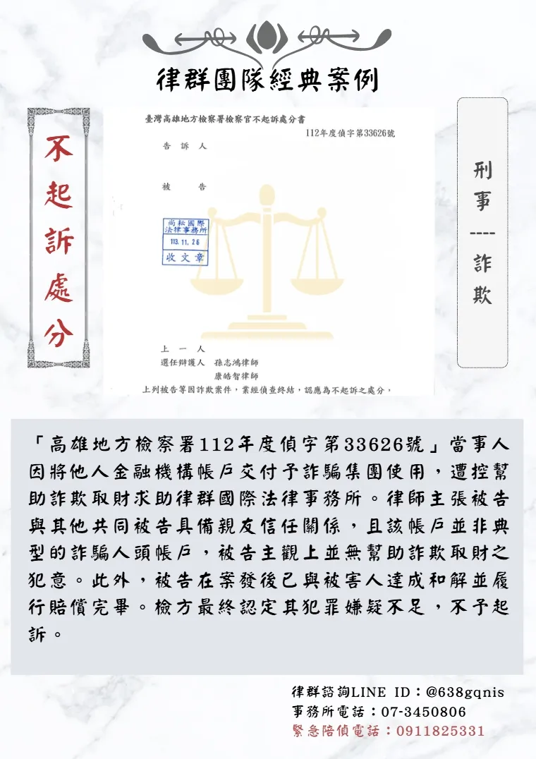 刑事｜詐欺｜不起訴處分