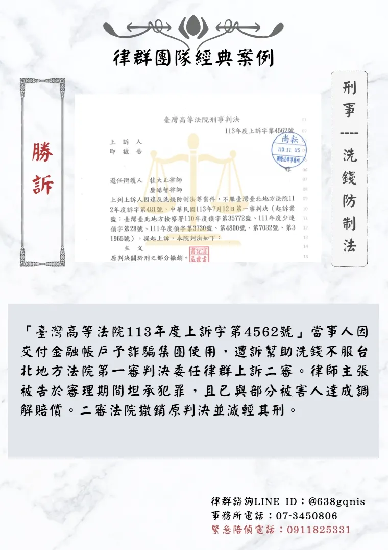 刑事｜洗錢防制法｜勝訴