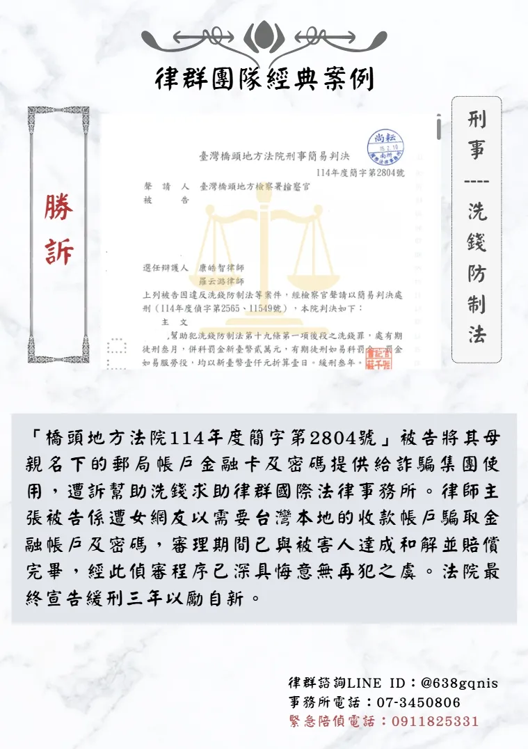 刑事｜洗錢防制法｜勝訴