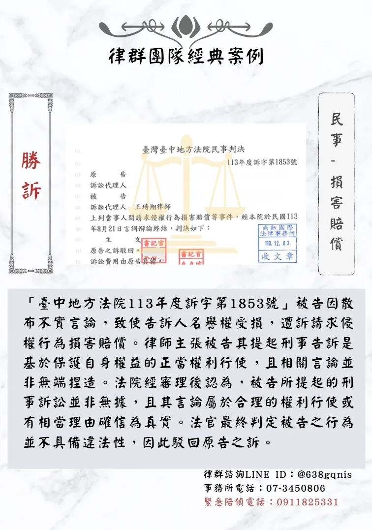 民事｜損害賠償｜勝訴