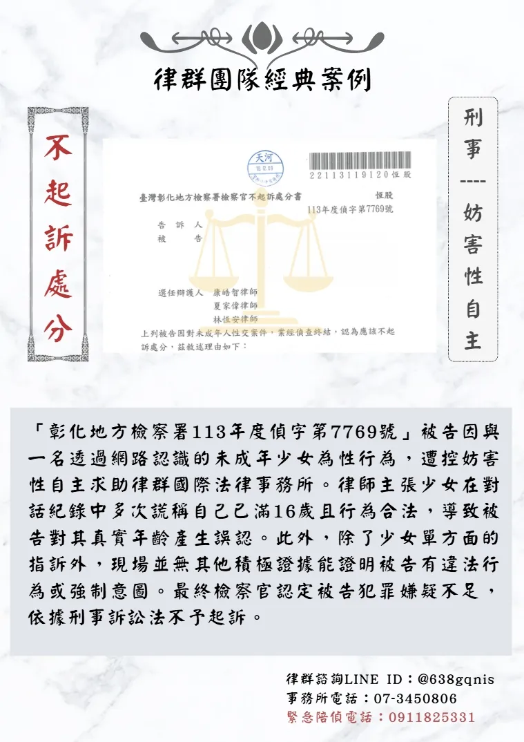 刑事｜妨害性自主｜不起訴處分