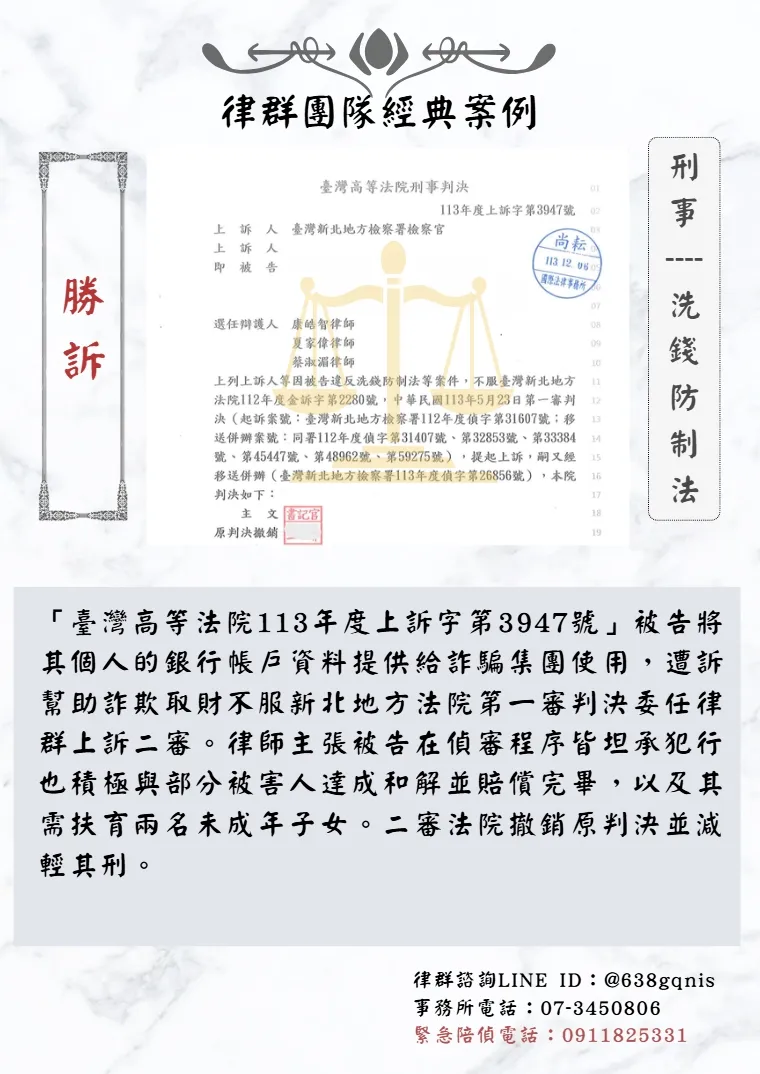 刑事｜洗錢防制法｜勝訴