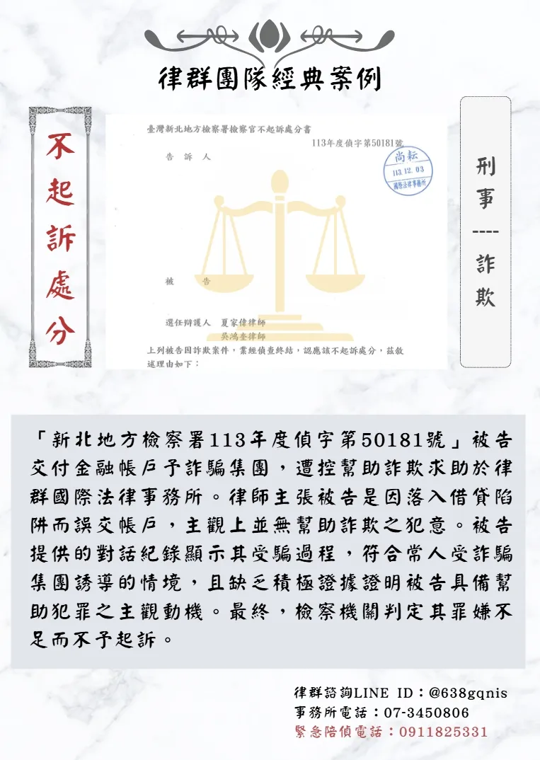 刑事｜詐欺｜不起訴處分