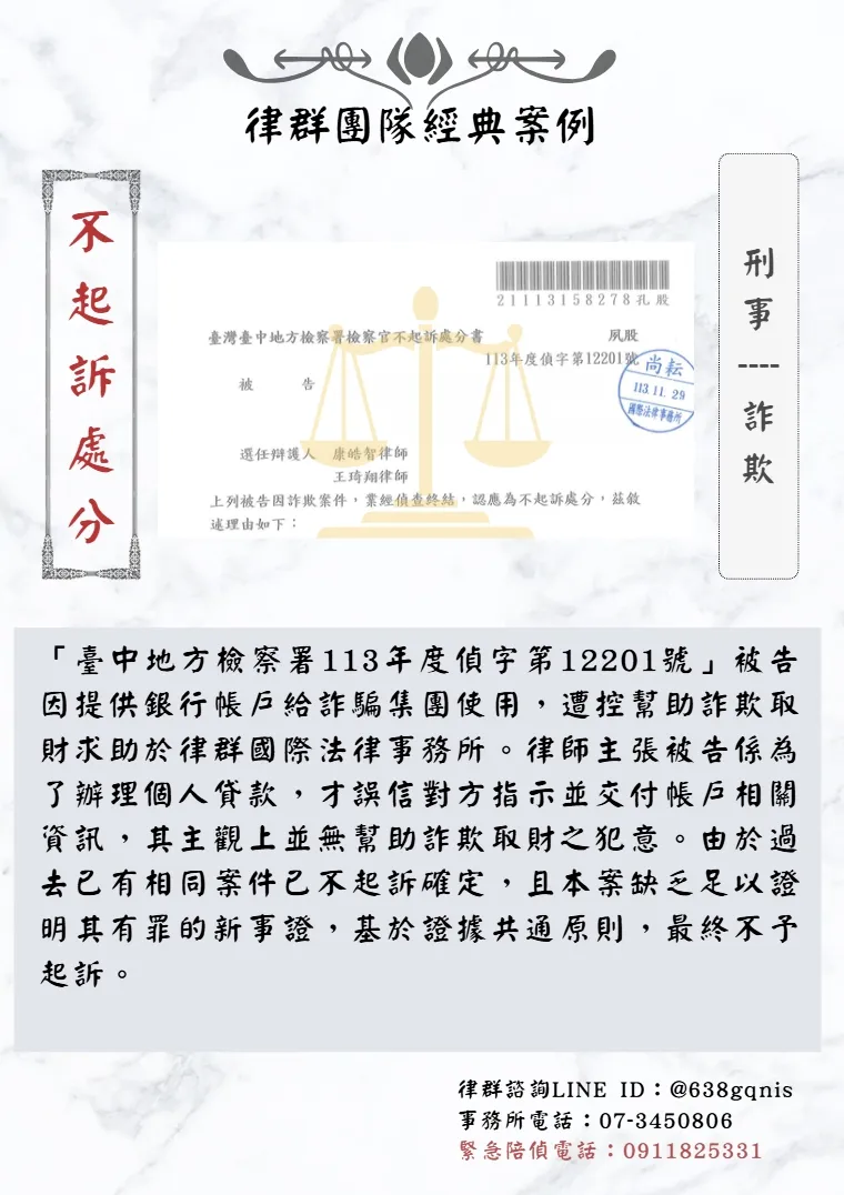刑事｜詐欺｜不起訴處分