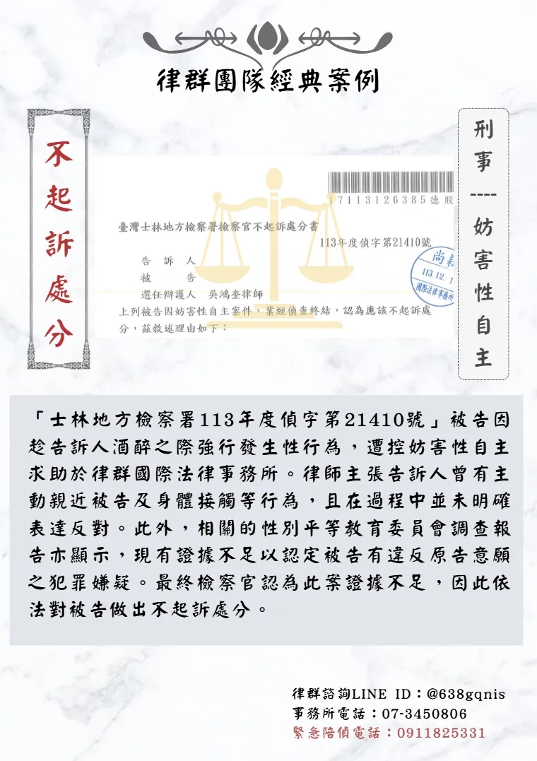 刑事｜妨害性自主｜不起訴處分