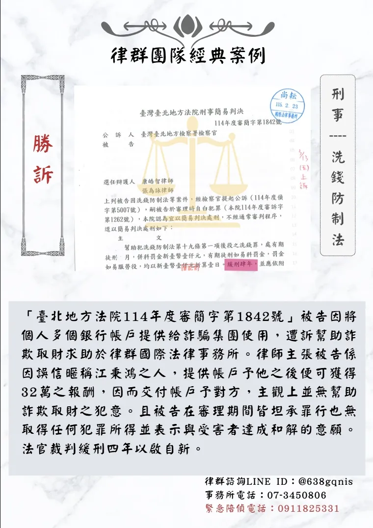 刑事｜洗錢防制法｜勝訴