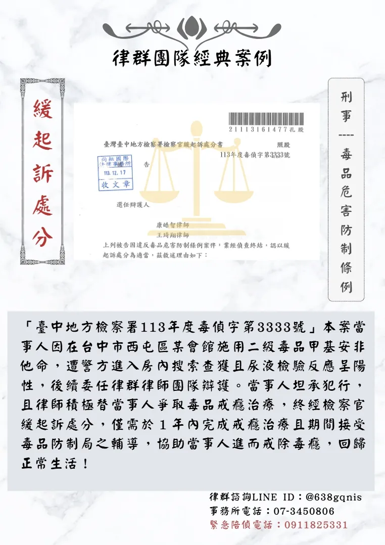 刑事｜毒品危害防制條例｜緩起訴處分