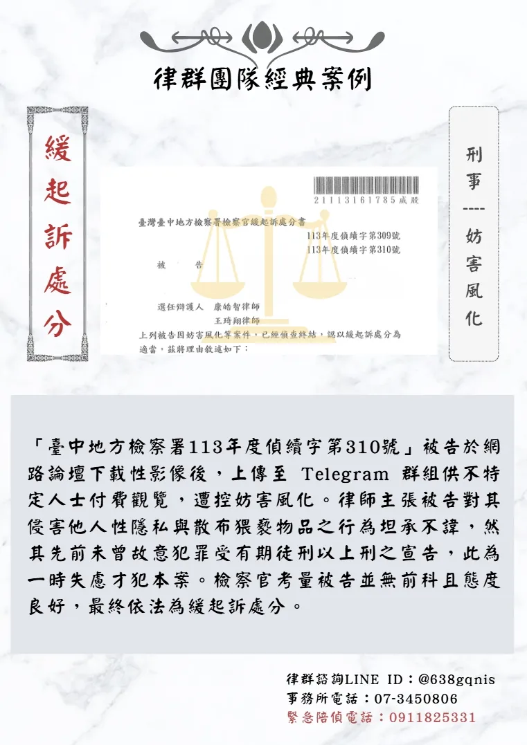 刑事｜妨害風化｜緩起訴處分