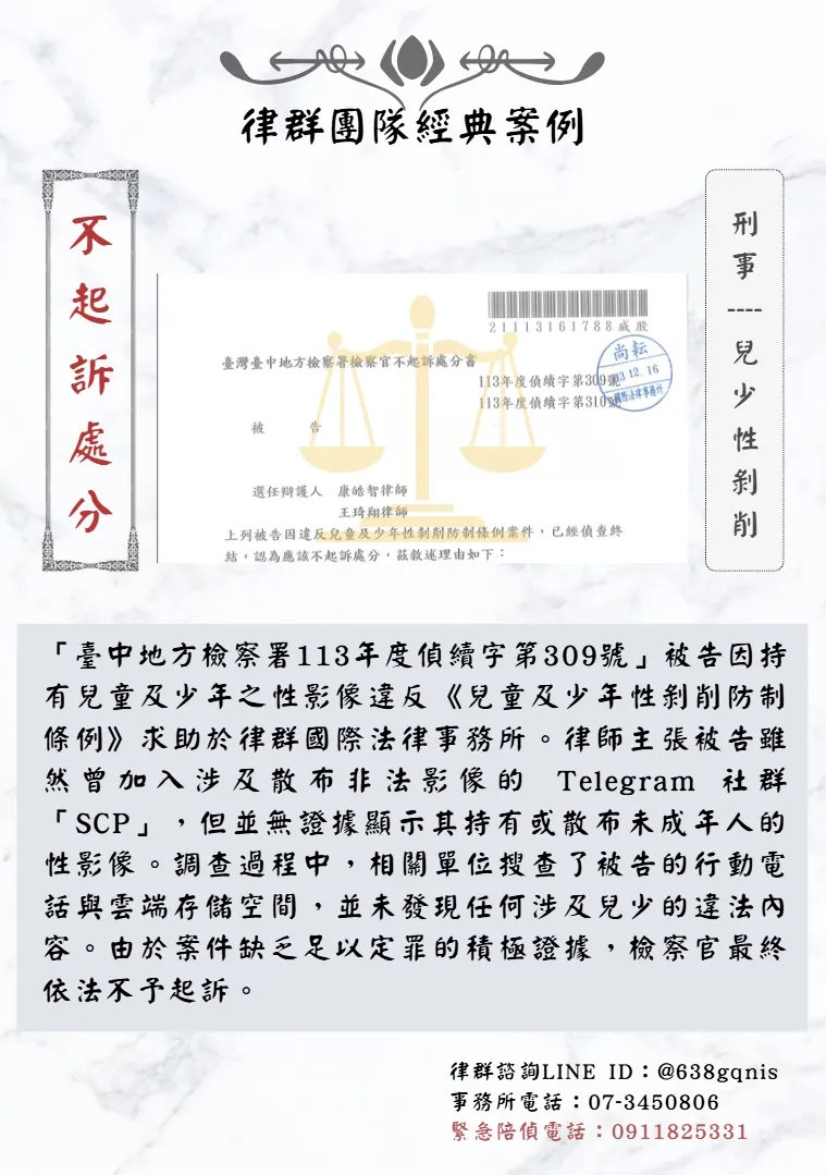 刑事｜兒少性剝削｜不起訴處分