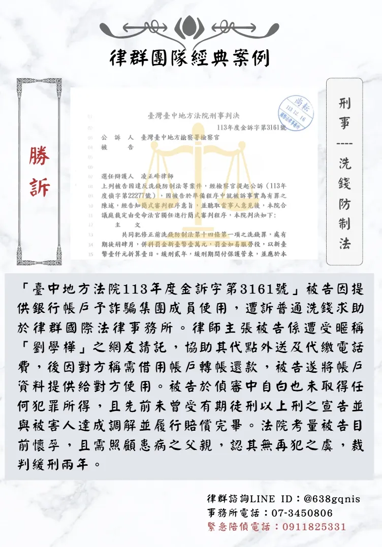 刑事｜洗錢防制法｜勝訴