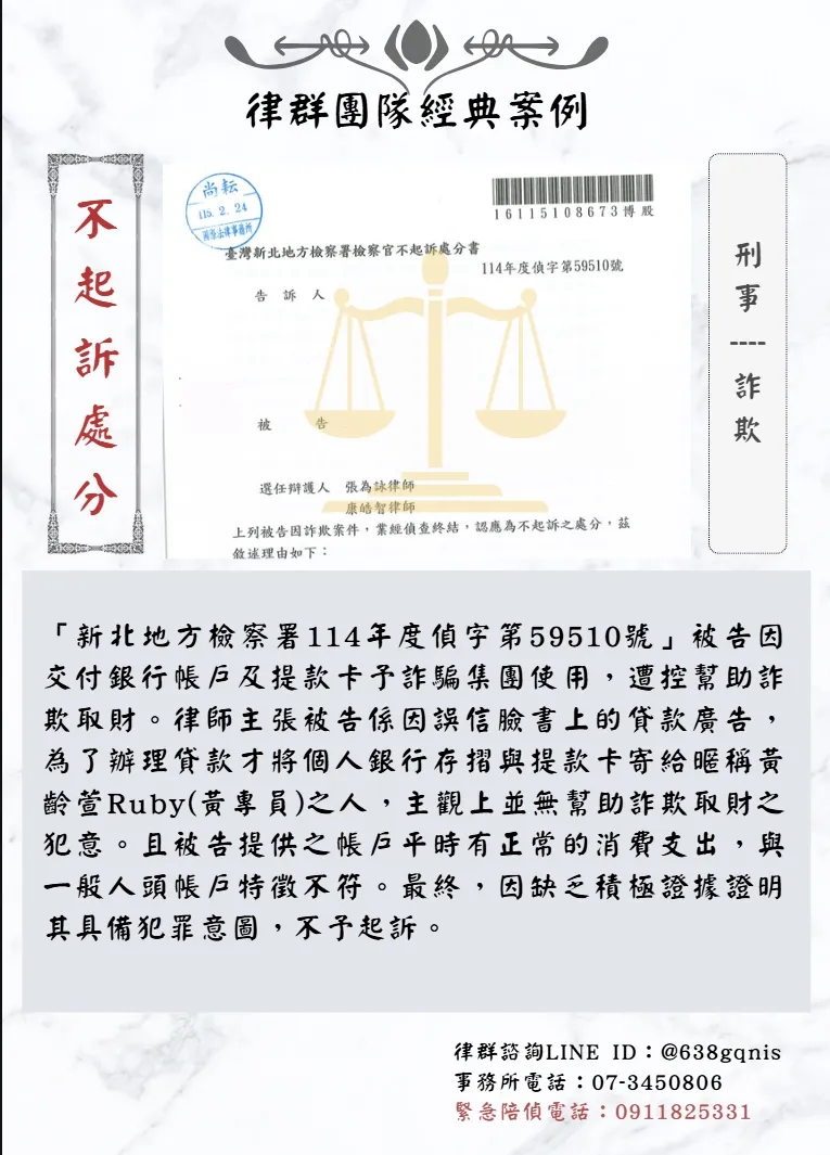 刑事｜詐欺｜不起訴處分