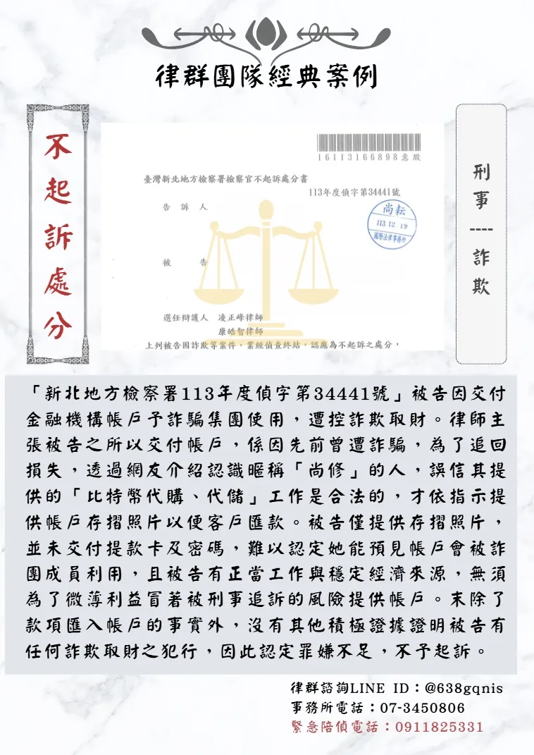 刑事｜詐欺｜不起訴處分