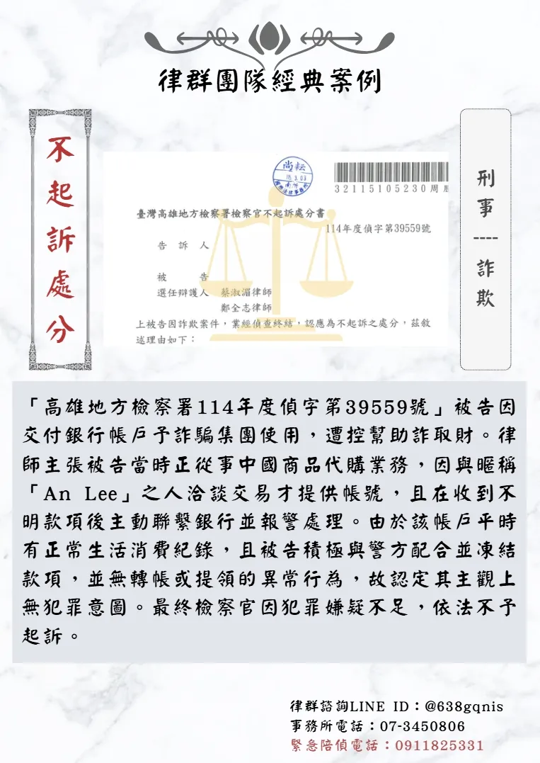刑事｜詐欺｜不起訴處分