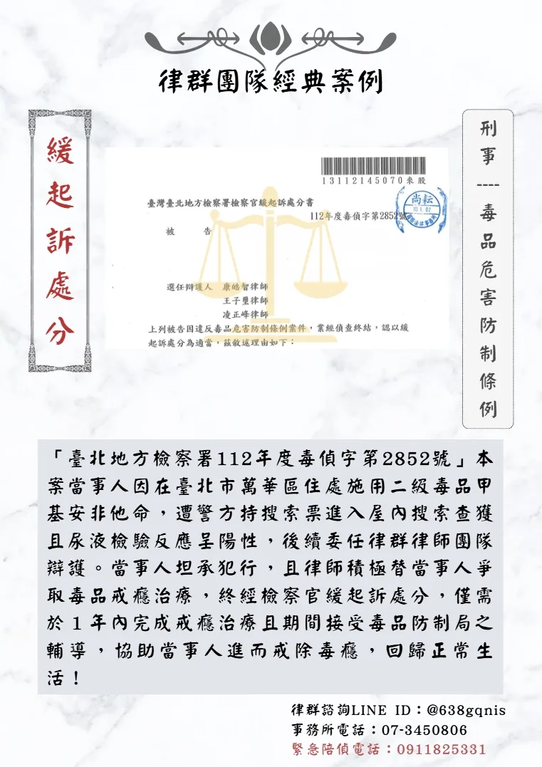 刑事｜毒品危害防制條例｜緩起訴處分