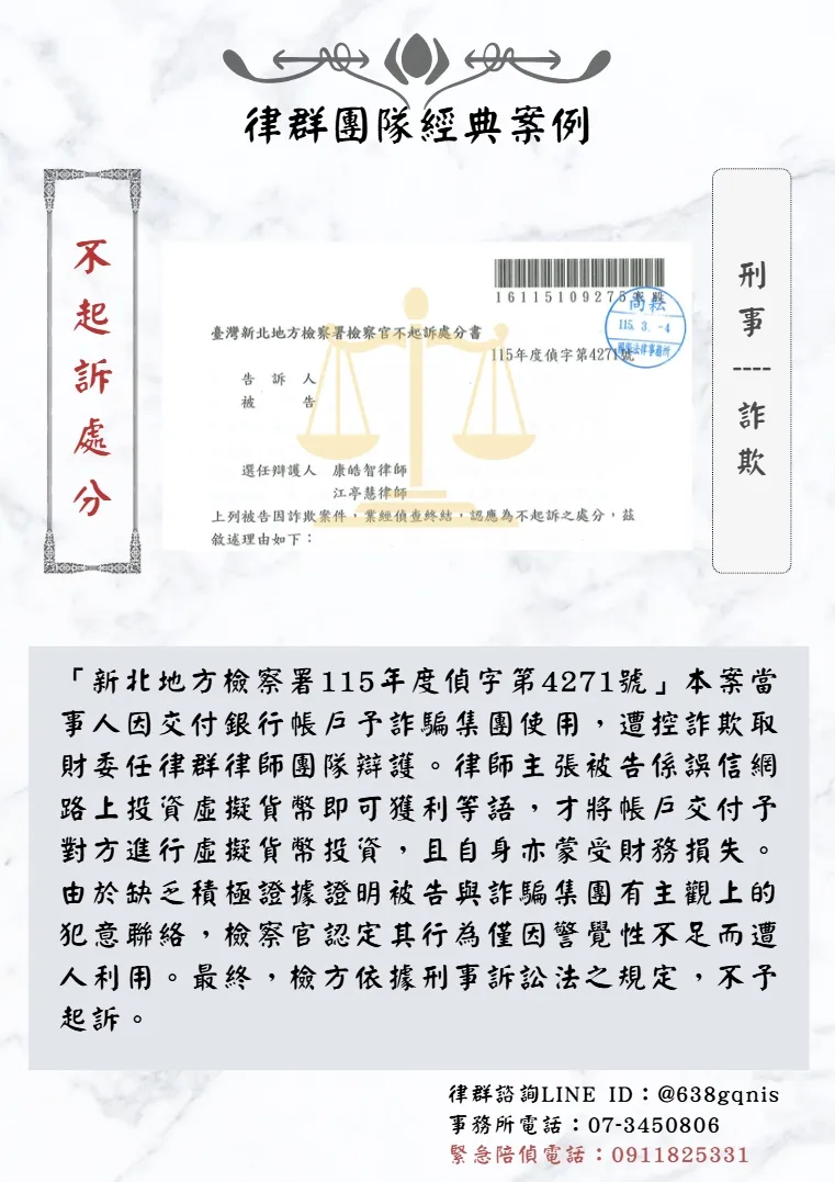 刑事｜詐欺｜不起訴處分