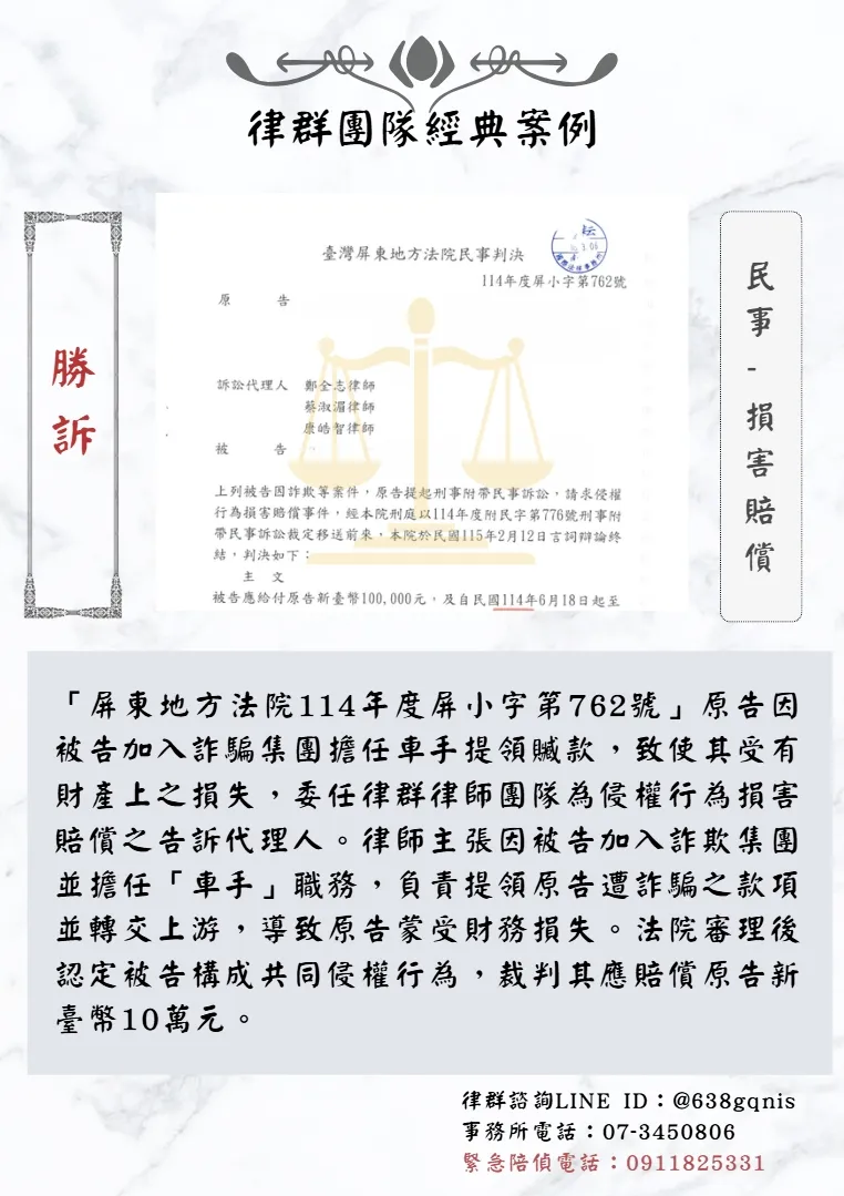 民事｜損害賠償｜勝訴