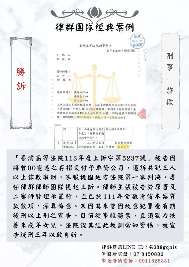 刑事｜詐欺｜勝訴