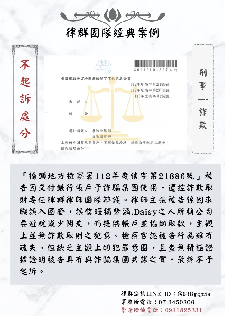 刑事｜詐欺｜不起訴處分