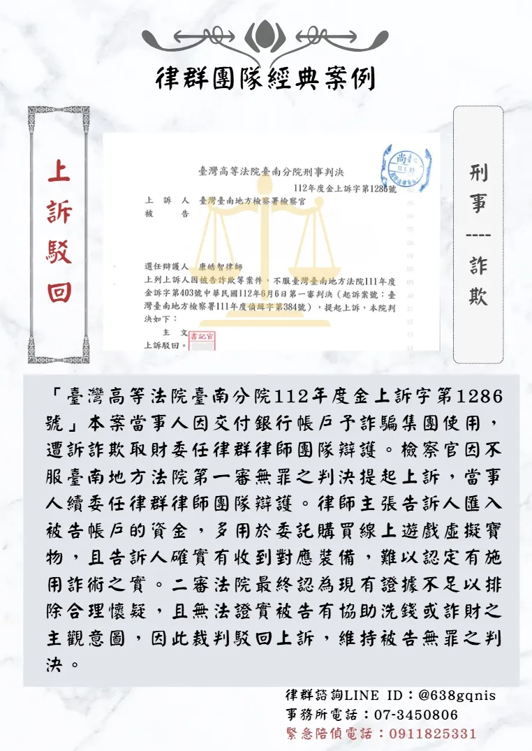 刑事｜詐欺｜上訴駁回