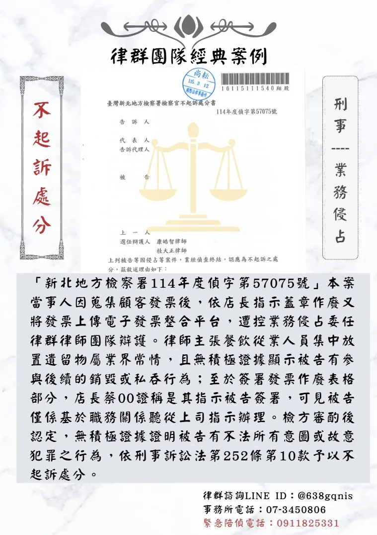刑事｜業務侵佔｜不起訴處分