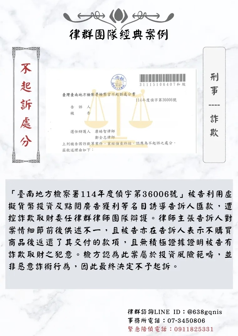 刑事｜詐欺｜不起訴處分