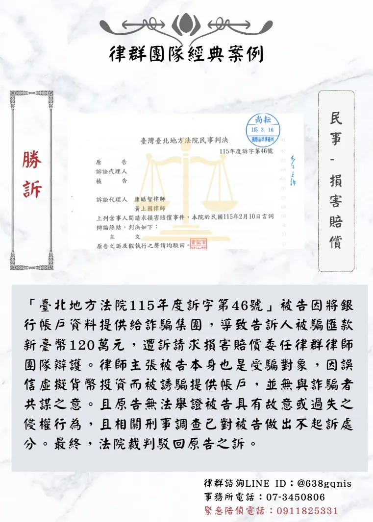 民事｜損害賠償｜勝訴