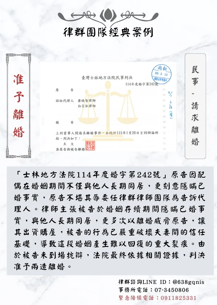 民事｜請求離婚｜准予離婚