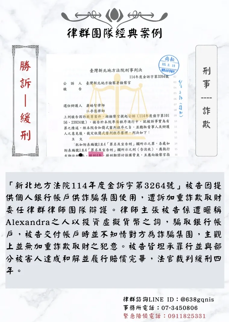 刑事｜詐欺｜勝訴-緩刑