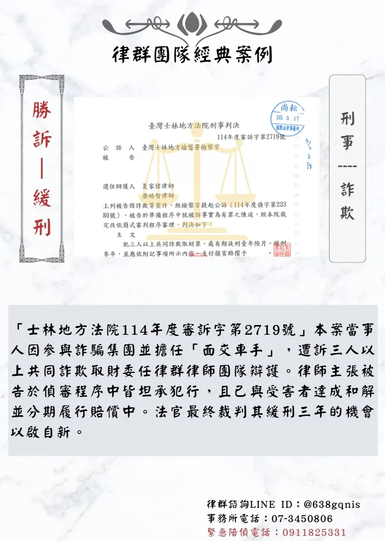 刑事｜詐欺｜勝訴-緩刑