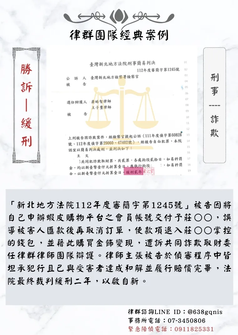 刑事｜詐欺｜勝訴-緩刑