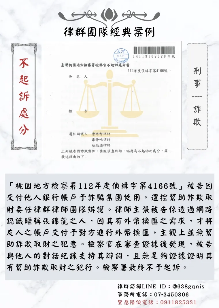 刑事｜詐欺｜不起訴處分