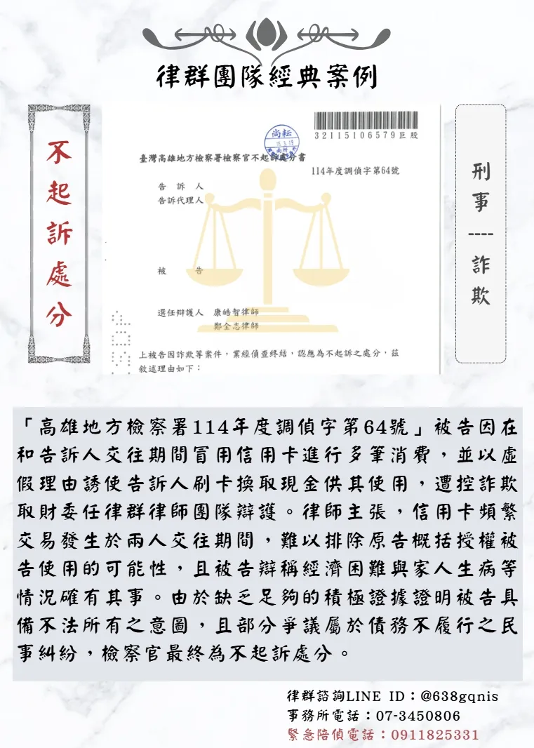 刑事｜詐欺｜不起訴處分