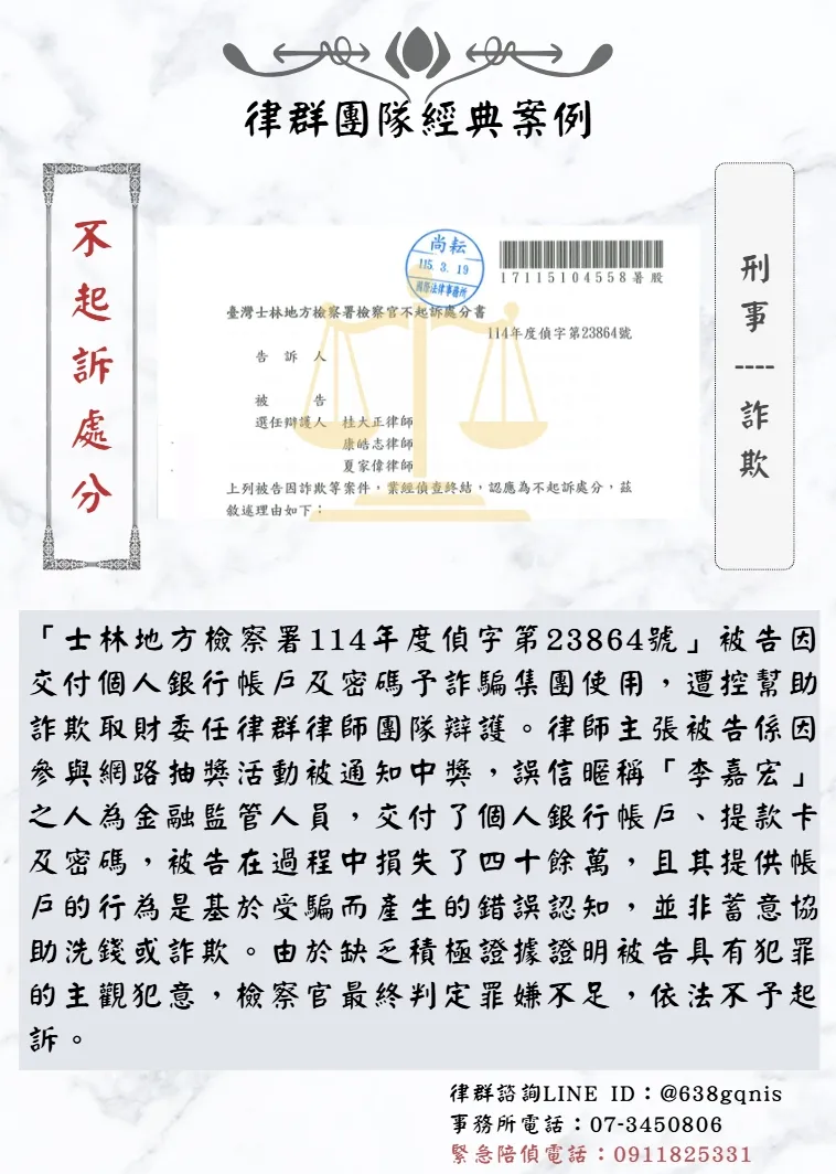 刑事｜詐欺｜不起訴處分