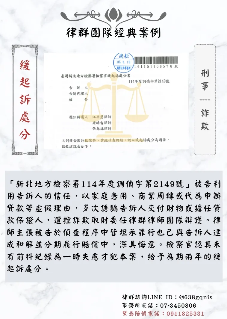 刑事｜詐欺｜緩起訴處分