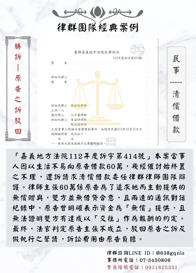 民事｜清償借款｜勝訴-原告之訴駁回